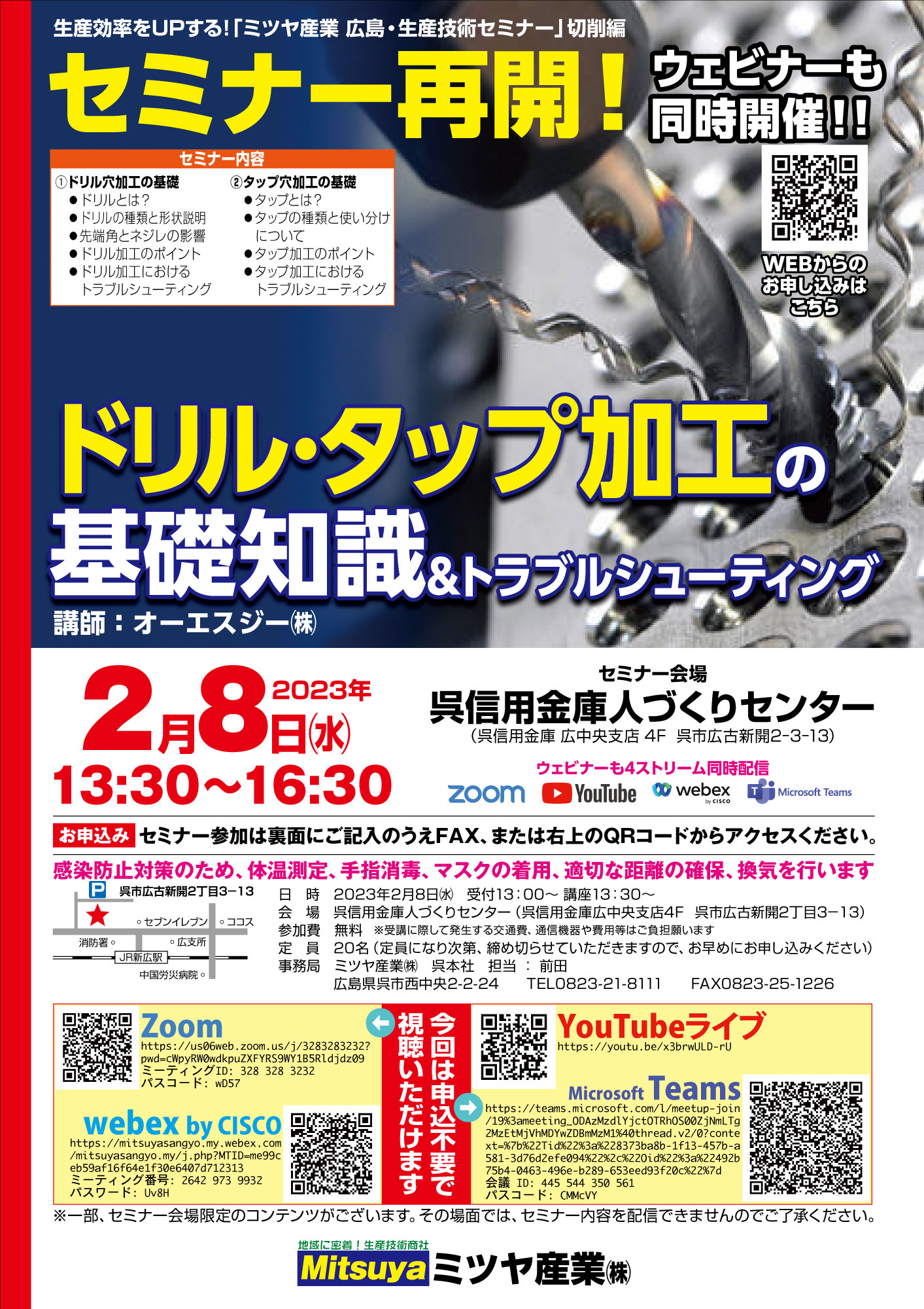 終了】ドリル・タップ加工の基礎知識&トラブルシューティング | ミツヤ産業株式会社